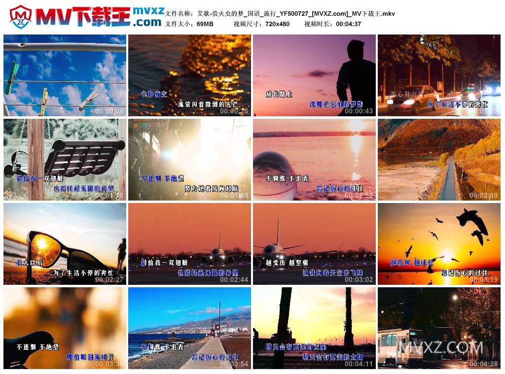 艾歌-萤火虫的梦_国语_流行_YF500727